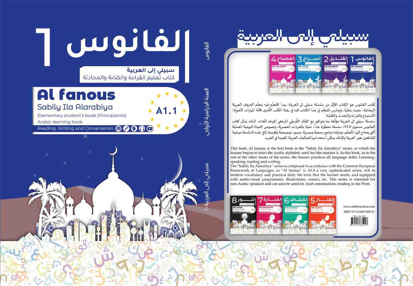 Al Fanous Book ( الفانوس )