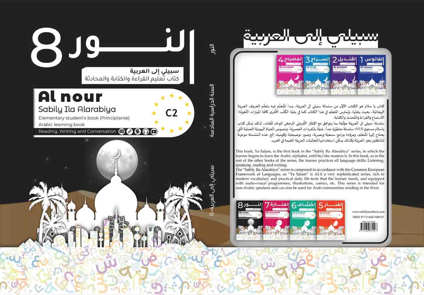 Al Noor Book ( النور )