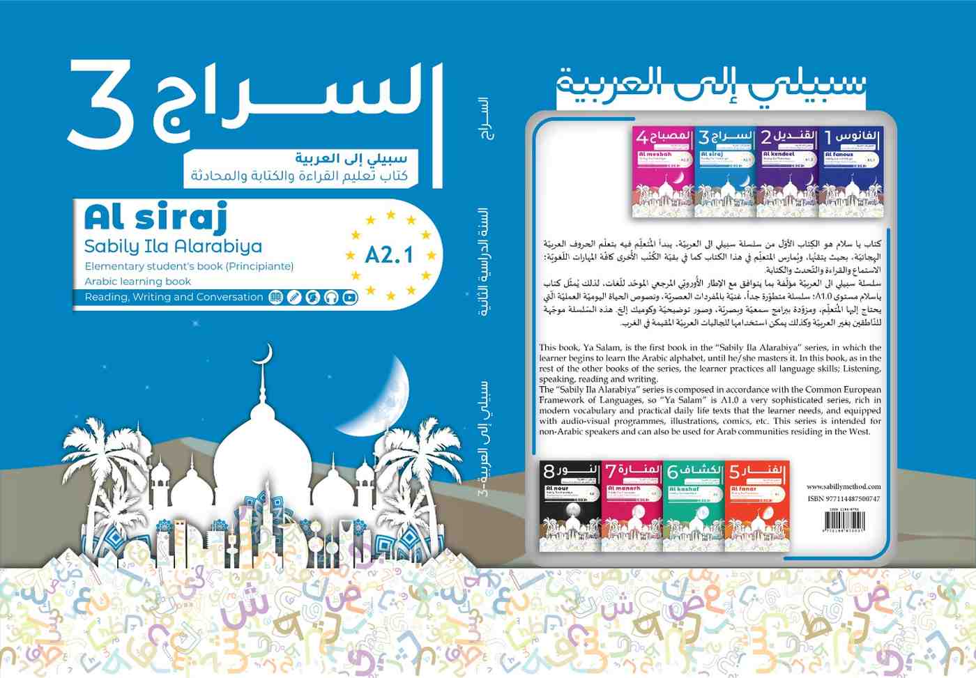 Al Siraj Book ( السراج )
